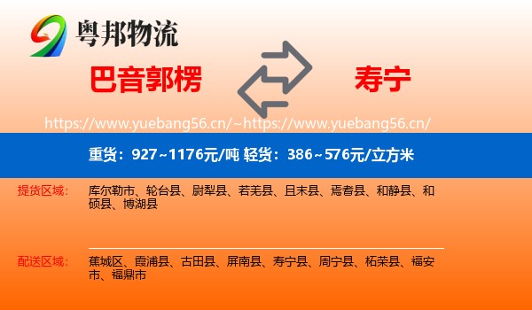 巴音郭楞到寿宁县物流