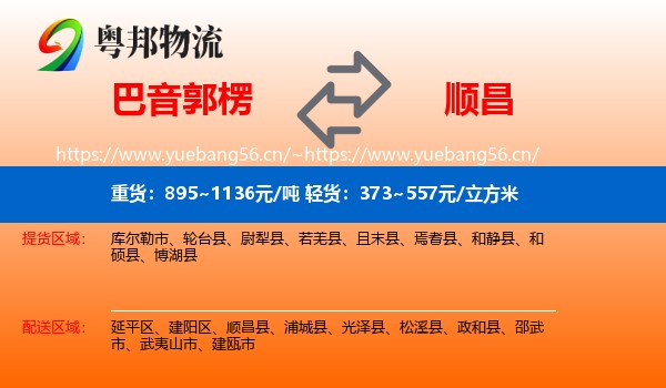 巴音郭楞到顺昌县物流