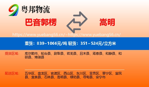 巴音郭楞到嵩明县物流