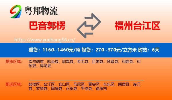 巴音郭楞到台江区物流专线名片