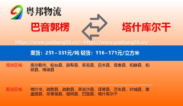 巴音郭楞到塔什库尔干物流