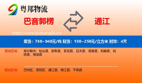 巴音郭楞到通江县物流专线名片