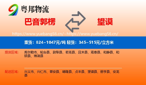 巴音郭楞到望谟县物流