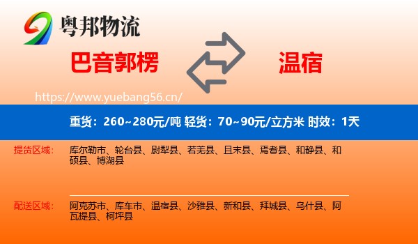 巴音郭楞到温宿县物流专线名片