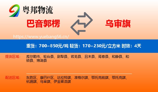 巴音郭楞到乌审旗物流专线名片