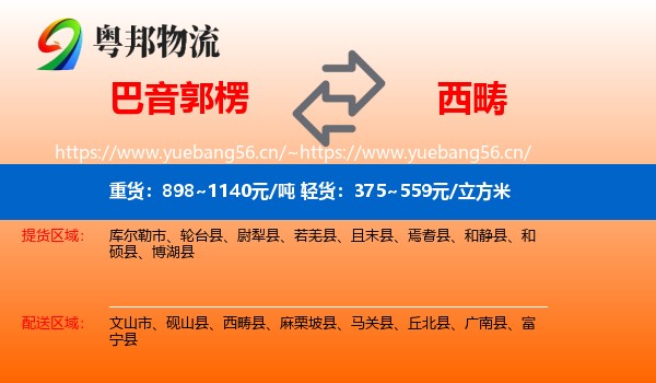 巴音郭楞到西畴县物流