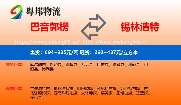巴音郭楞到锡林浩特市物流