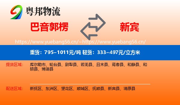 巴音郭楞到新宾县物流