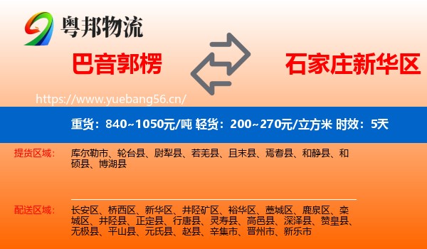 巴音郭楞到新华区物流专线名片