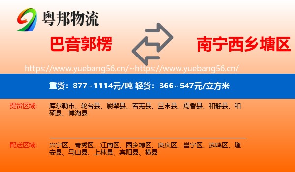 巴音郭楞到西乡塘区物流
