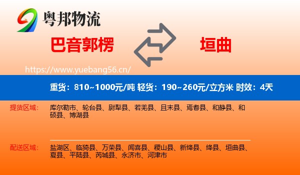 巴音郭楞到垣曲县物流专线名片