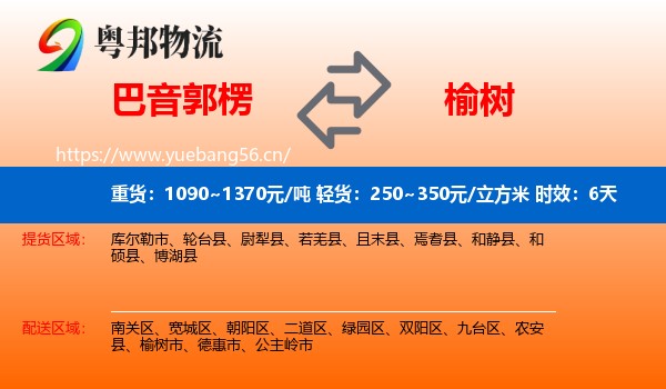 巴音郭楞到榆树市物流专线名片
