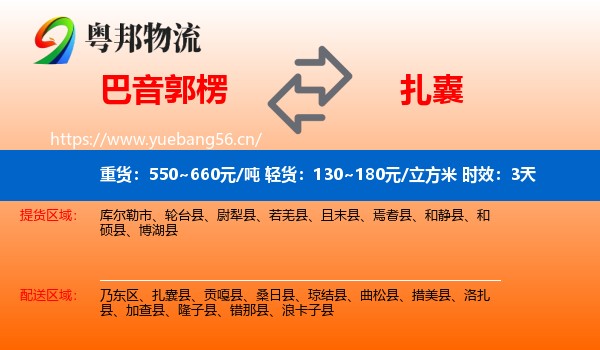 巴音郭楞到扎囊县物流专线名片