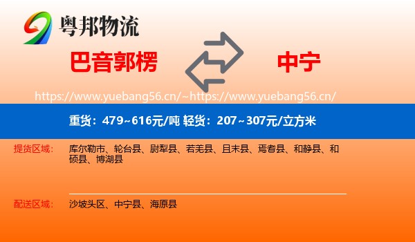 巴音郭楞到中宁县物流