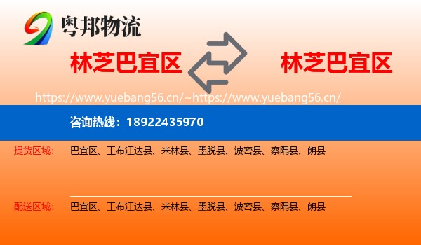 林芝巴宜区到巴宜区物流
