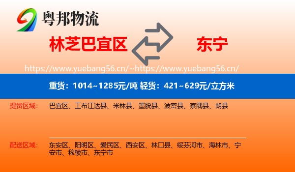 林芝巴宜区到东宁市物流