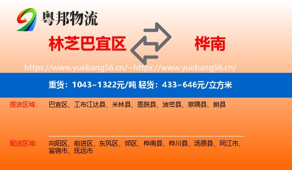 林芝巴宜区到桦南县物流