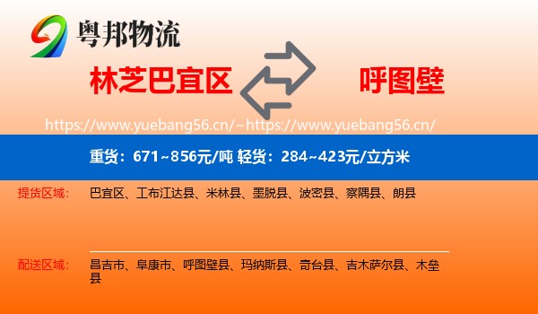 林芝巴宜区到呼图壁县物流