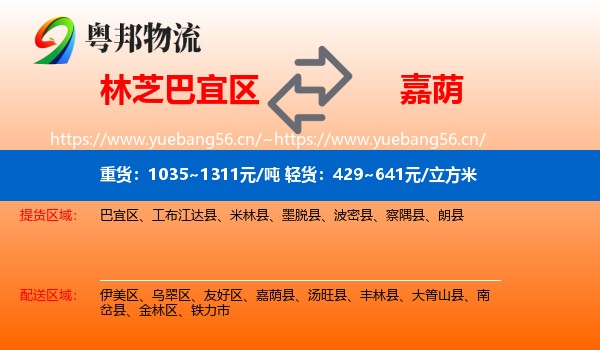 林芝巴宜区到嘉荫县物流