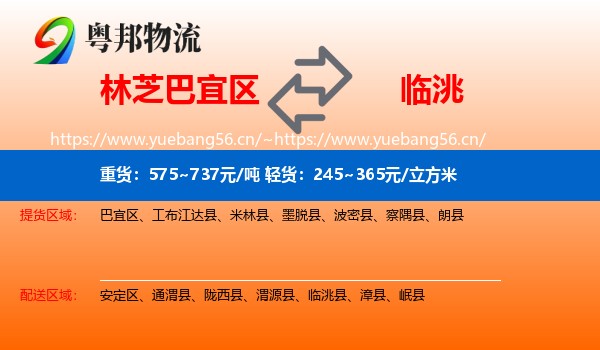 林芝巴宜区到临洮县物流