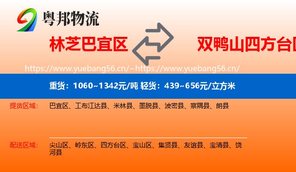 林芝巴宜区到四方台区物流