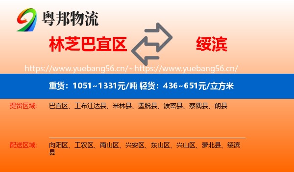 林芝巴宜区到绥滨县物流