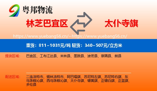 林芝巴宜区到太仆寺旗物流