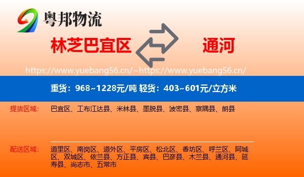 林芝巴宜区到通河县物流