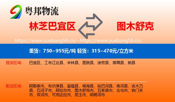 林芝巴宜区到图木舒克市物流