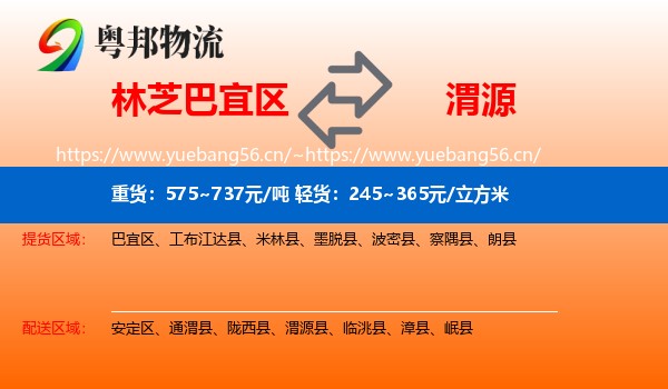 林芝巴宜区到渭源县物流