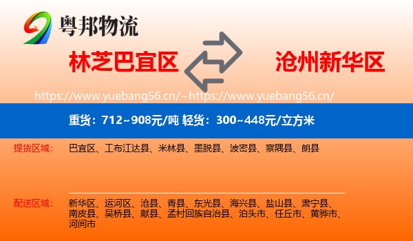 林芝巴宜区到新华区物流