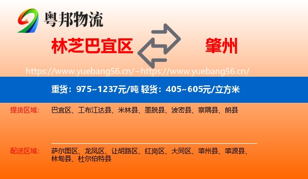 林芝巴宜区到肇州县物流