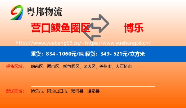 营口鲅鱼圈区到博乐市物流
