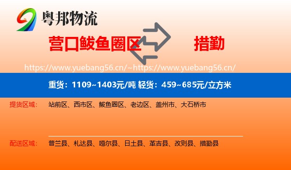 营口鲅鱼圈区到措勤县物流