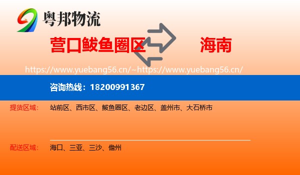 鲅鱼圈区到海南物流专线