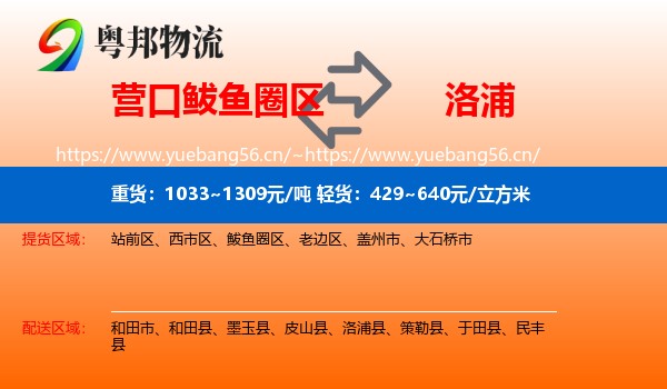 营口鲅鱼圈区到洛浦县物流