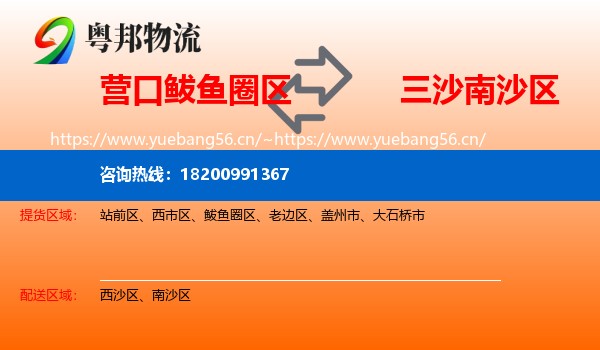 营口鲅鱼圈区到南沙区物流
