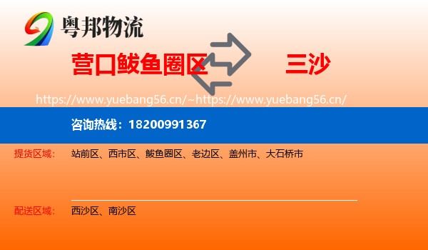营口鲅鱼圈区到三沙物流