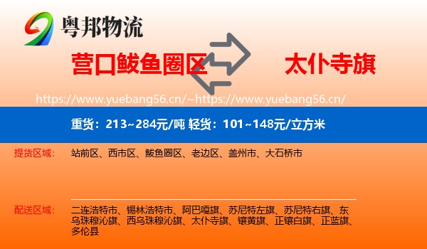 营口鲅鱼圈区到太仆寺旗物流