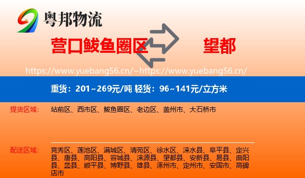 营口鲅鱼圈区到望都县物流