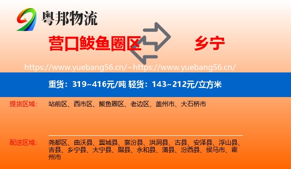 营口鲅鱼圈区到乡宁县物流