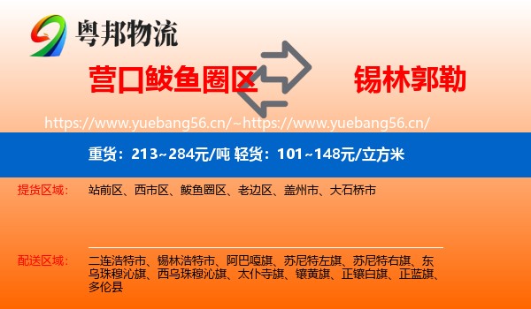 鲅鱼圈区到锡林郭勒物流专线