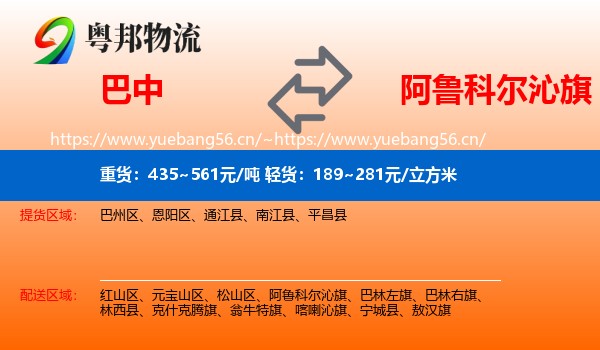 巴中到阿鲁科尔沁旗物流