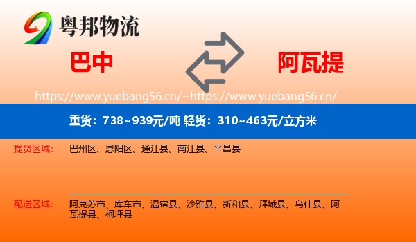 巴中到阿瓦提县物流