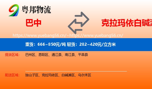 巴中到白碱滩区物流