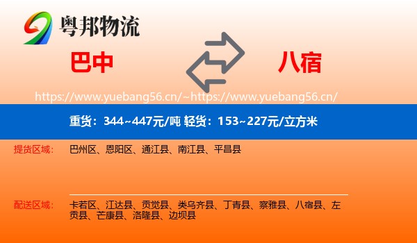 巴中到八宿县物流