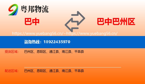 巴中到巴州区物流