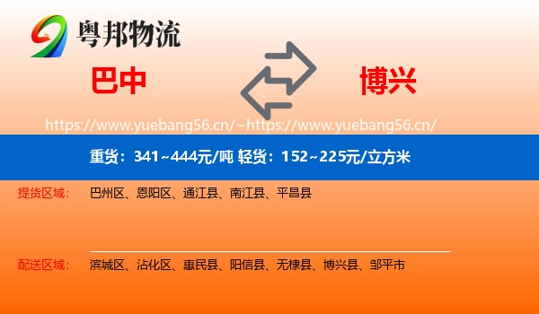巴中到博兴县物流