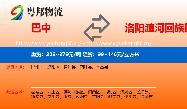 巴中到瀍河回族区物流