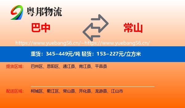 巴中到常山县物流